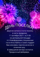 11 сентября 2021 постер #432