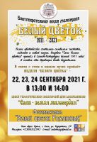 24 сентября 2021 постер #439