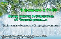 Ко Дню памяти А.С.Пушкина постер #46