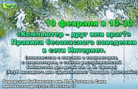 Компьютерная безопасность постер #47