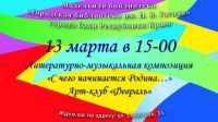 13 марта 2022 постер #486