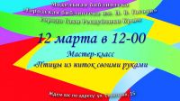 12 марта 2022 постер #487