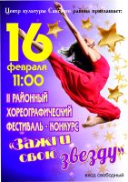 Хореографический конкурс в Саках постер #49