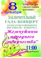 Гала-концерт в РДК постер #5