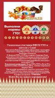 ГТО в Саках постер #51