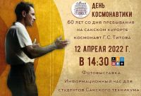 12 апреля 2022 постер #510