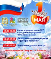 1 мая 2022 постер #516