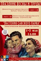 2 мая 2022 постер #519