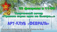 23 февраля в Саках постер #52