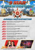 9 мая 2022 постер #527