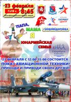 Аэрошоу в Новофёдоровке постер #53