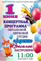 1 июня 2022 постер #545