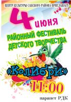 4 июня 2022 постер #546