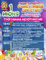 1 июня 2022 постер #547