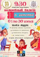 30 июня 2022 постер #558