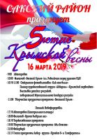 5-ти летие Крымской весны постер #57
