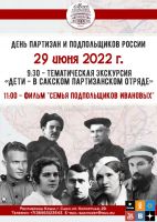 29 июня 2022 постер #583
