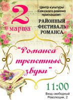 Фестиваль романса постер #59