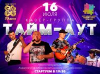 16 июля 2022 постер #590