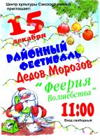 Фестиваль Дедов морозов постер #6