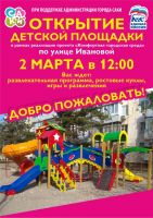 Детская площадка на ул.Ивановой постер #60