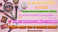 6 августа 2022 постер #602