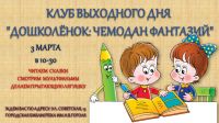 Дошколенок в Сакской библиотеке постер #61