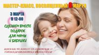 Мастер-класс к 8 марта постер #62
