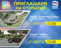Открытие Сквера Памяти постер #63
