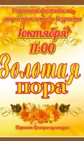 1 октября 2022 постер #642