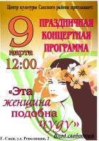 Праздник в Саках постер #67