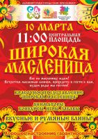 Масленица в Саках постер #68