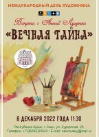 8 декабря 2022 постер #688