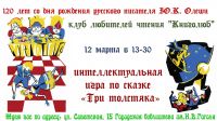 Три толстяка в Саках постер #69