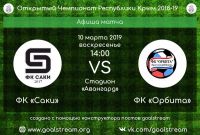 Футбол в Саках постер #70