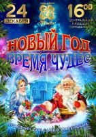 24 декабря 2022 постер #700