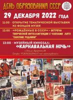 29 декабря 2022 постер #704