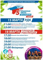 Крымская Весна в Саках постер #72