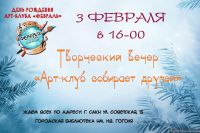 3 февраля 2023 постер #725