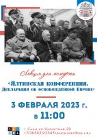 3 февраля 2023 постер #733