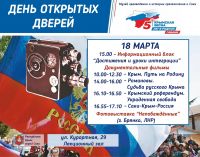 День открытых дверей в сакском музее постер #75