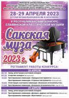 29 апреля 2023 постер #785