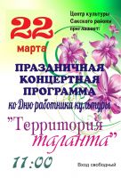 День работника культуры постер #79