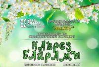 Наврез Байрамы постер #80