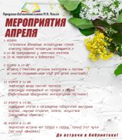 Апрель в Саках постер #84