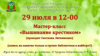 29 июля 2023 постер #847