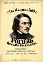 Фотовыставка Гоголь постер #86