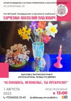 1 августа 2023 постер #862