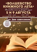 9 августа 2023 постер #864
