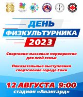 12 августа 2023 постер #869